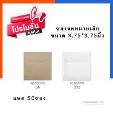ซองจดหมายขนาดเล็ก ซองใส่บัตรยืมห้องสมุด ซองปัจฉิม ยี่ห้อ555 ขนาด 3.75x3.75นิ้ว แพค 50ซอง