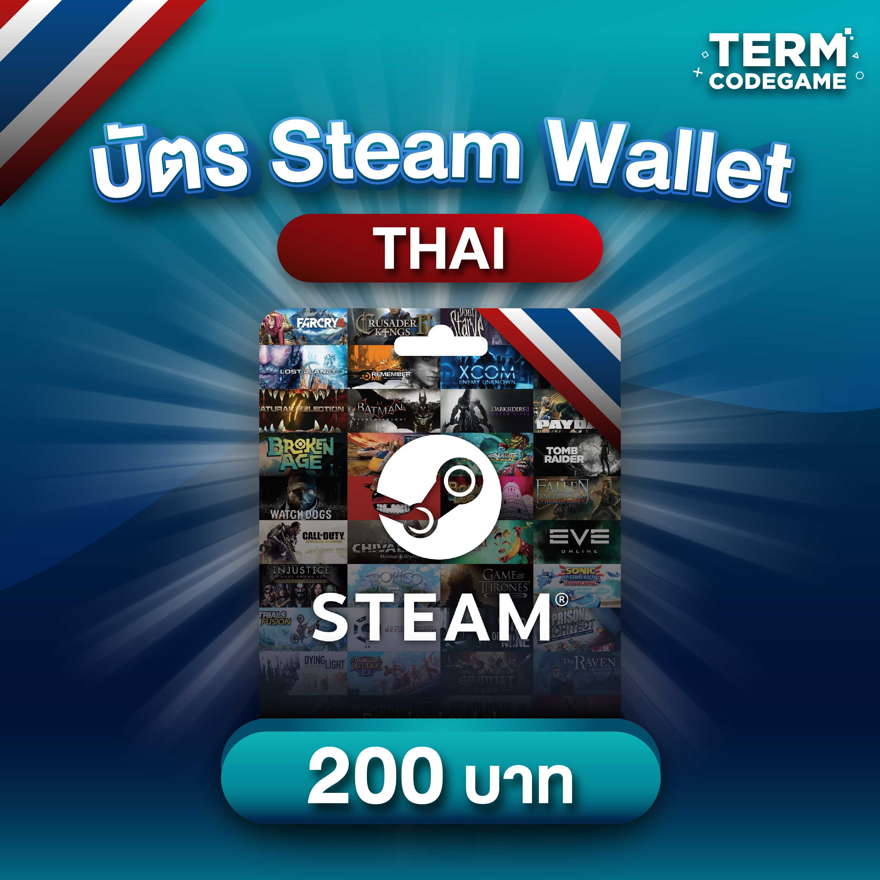 บัตรSteam TH - 200 บาท