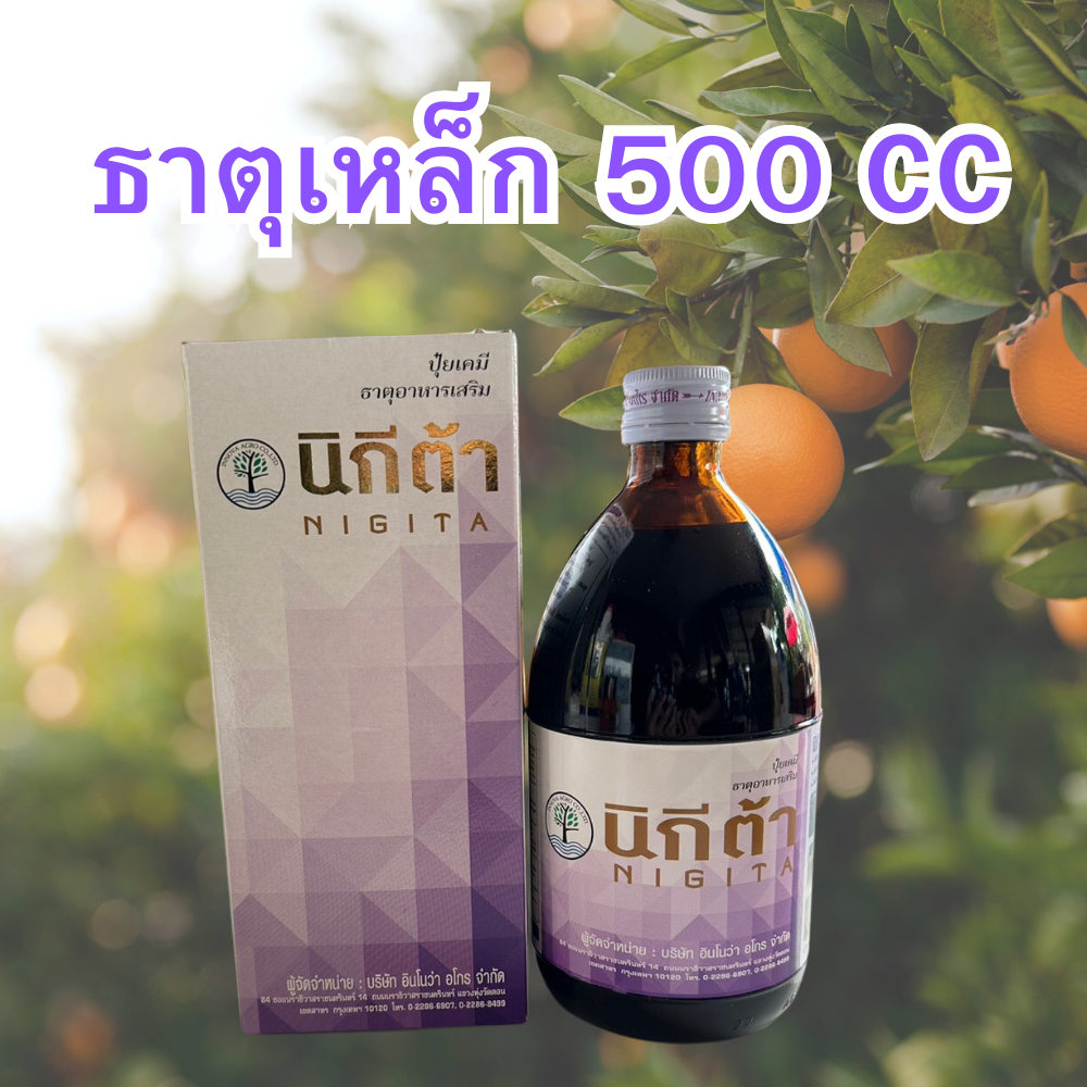 นิกีต้า 500cc อาหารเสริม ฮอร์โมนพืช ธาตุเหล็ก เร่งต้น เร่งใบ เร่งผล เร่งราก เร่งการเจริญเติบโตของพืช
