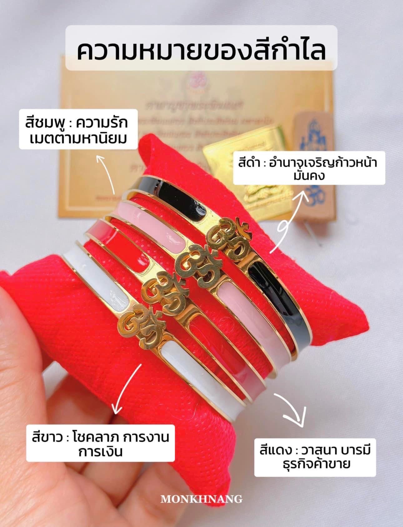 กำไลโอม ( แบบสี ) 