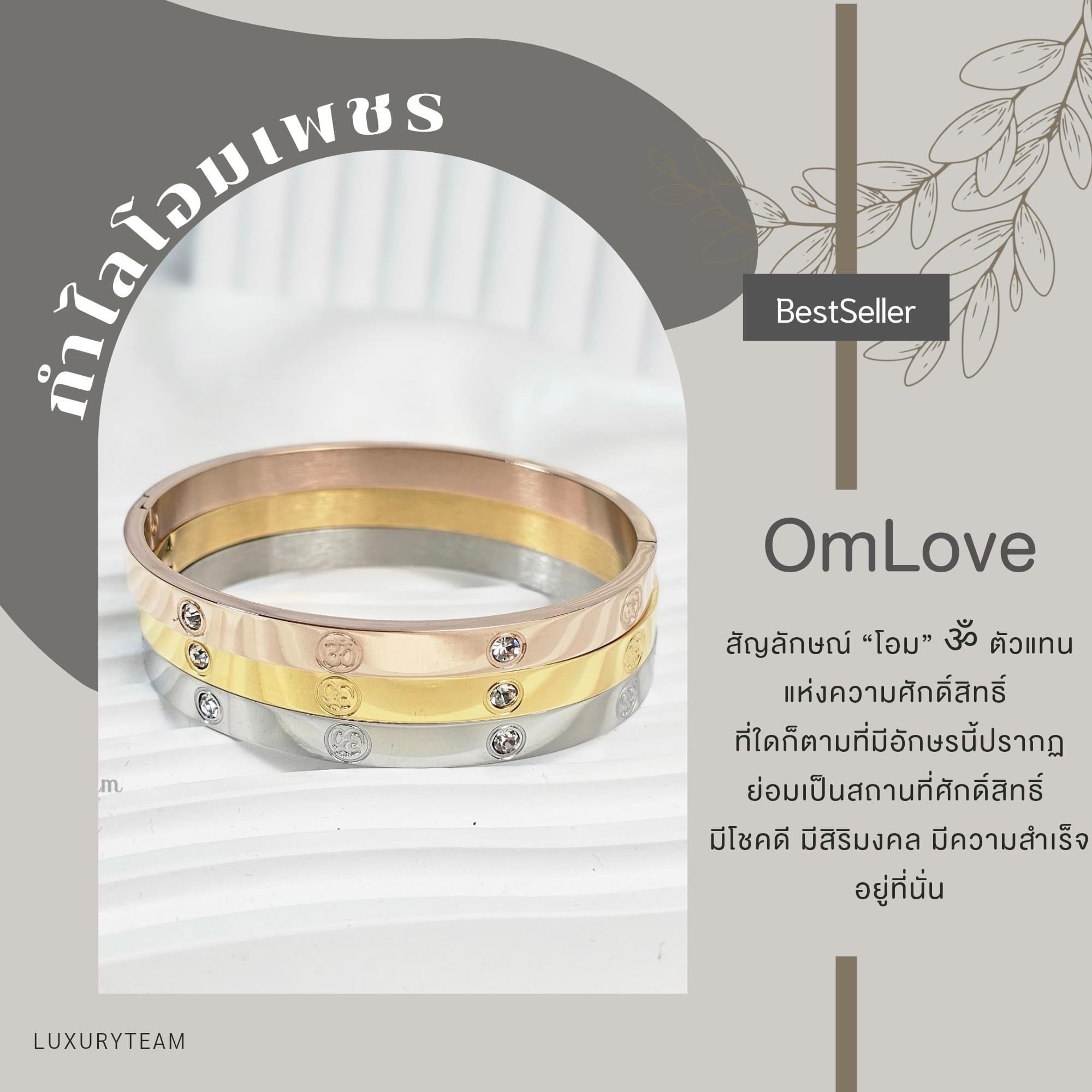 กำไลโอมล้อมเพชร 
