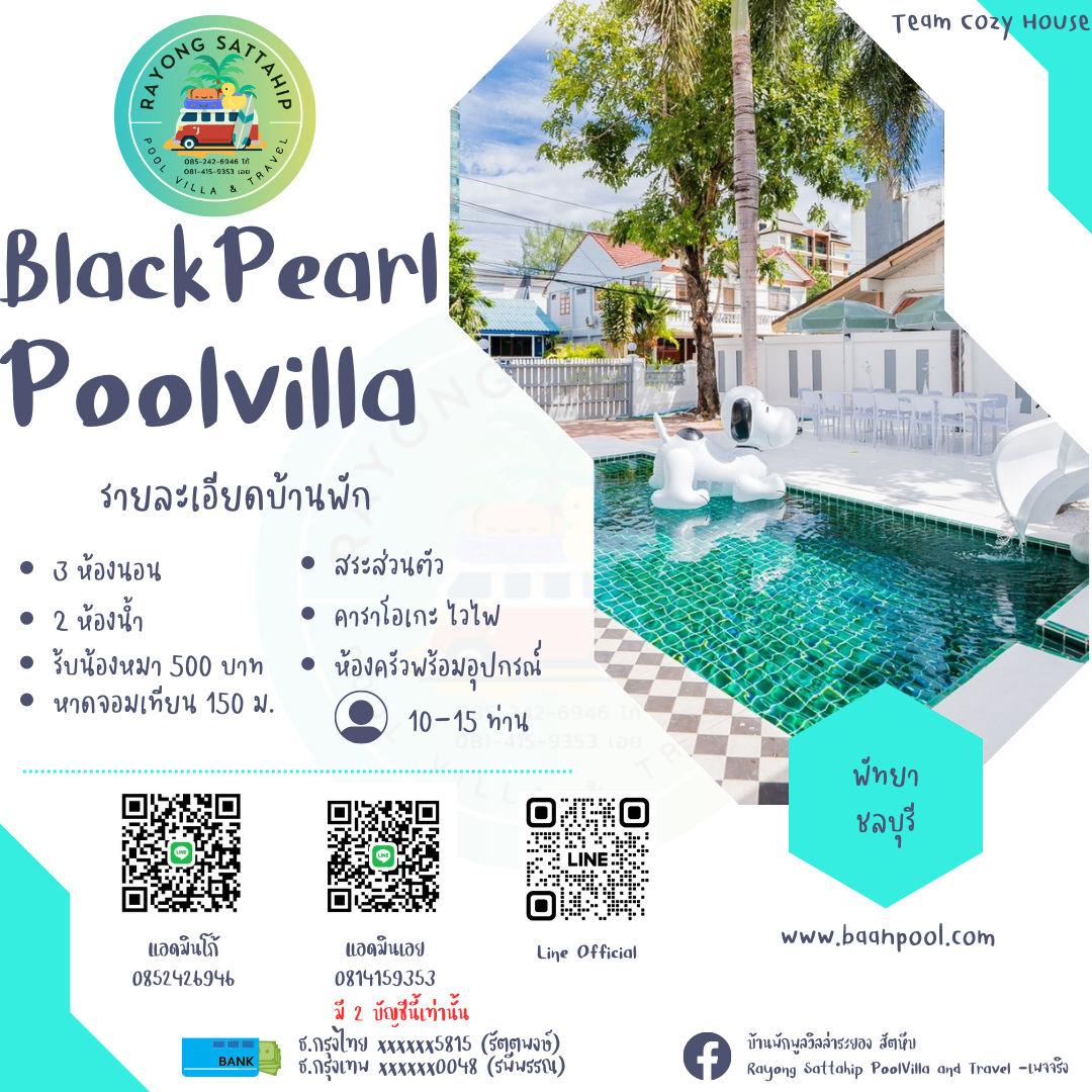 Black Pearl PoolVilla พัทยา ชลบุรี