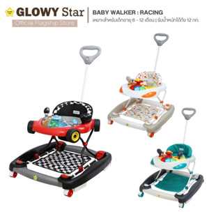 Glowy Baby Walker : Racing รถหัดเดิน เหมาะสำหรับเด็กอายุตั้งแต่ 6 – 12 เดือน