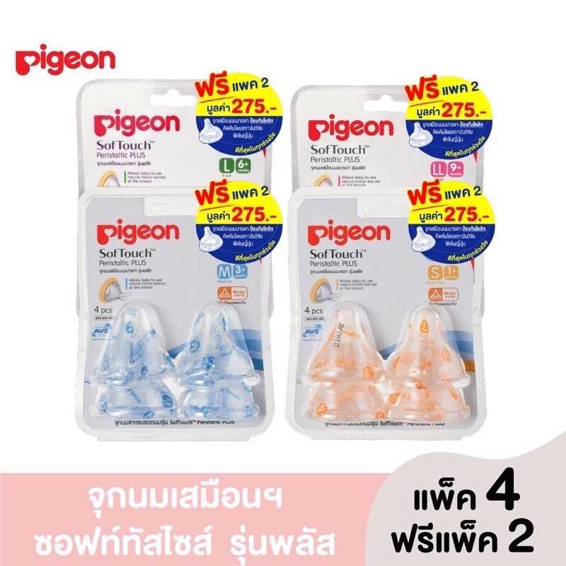 Best Seller PIGEON จุกนมแม่รุ่น Soft Touch