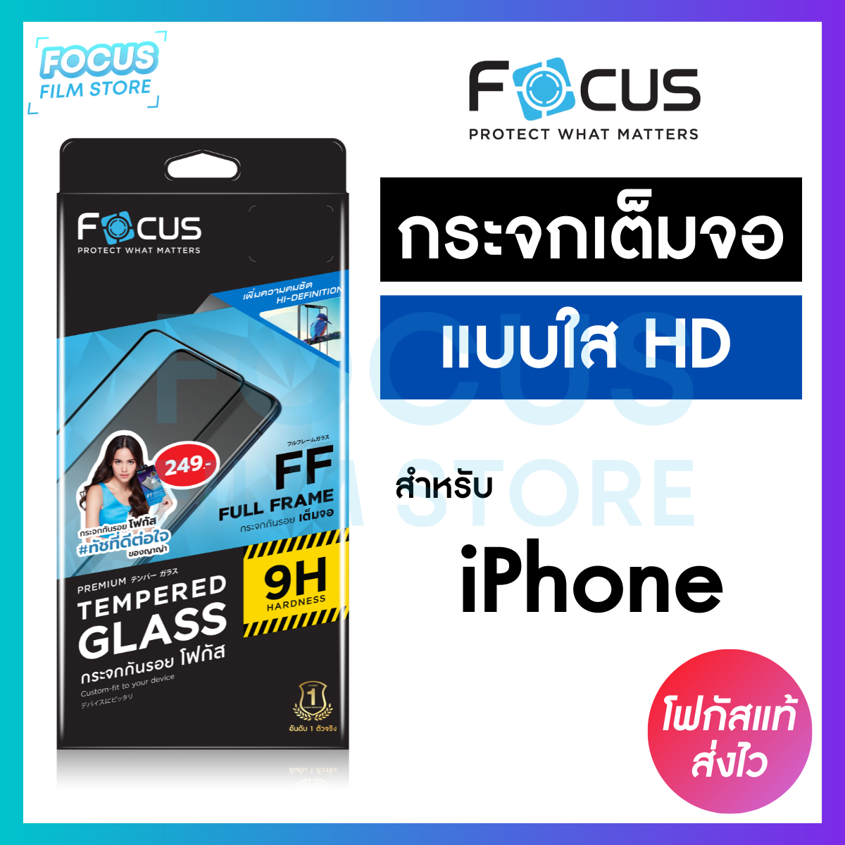 Focus ฟิล์มกระจกกันรอยเต็มจอ แบบใส สำหรับ iPhone 11ProMax 11Pro 11 XsMax XS XR SE 6 7 8