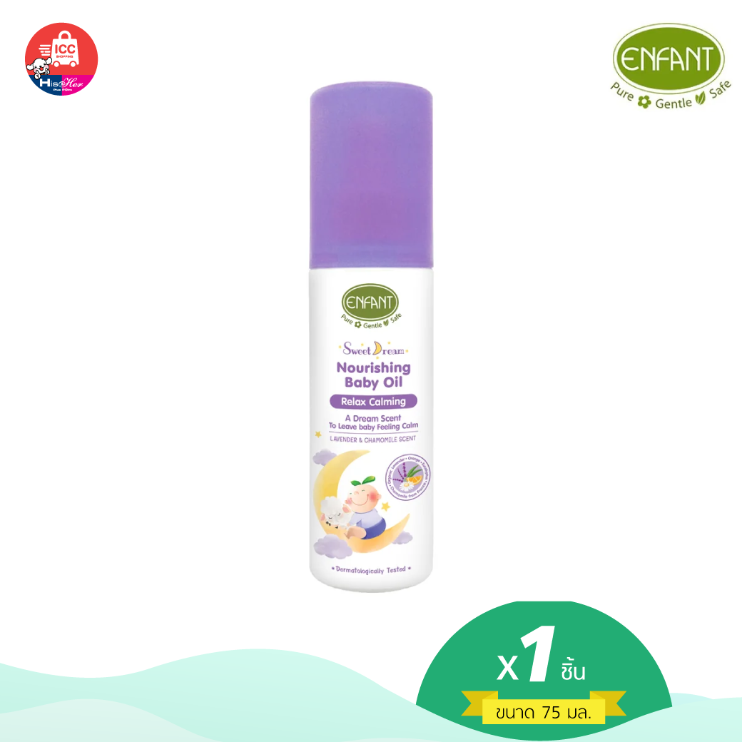ENFANT Sweet Dream Nourishing Baby Oil ออยล์บำรุงผิวสำหรับเด็ก สูตรอ่อนโยน ขนาด 75 ml.(ATLOP1A)