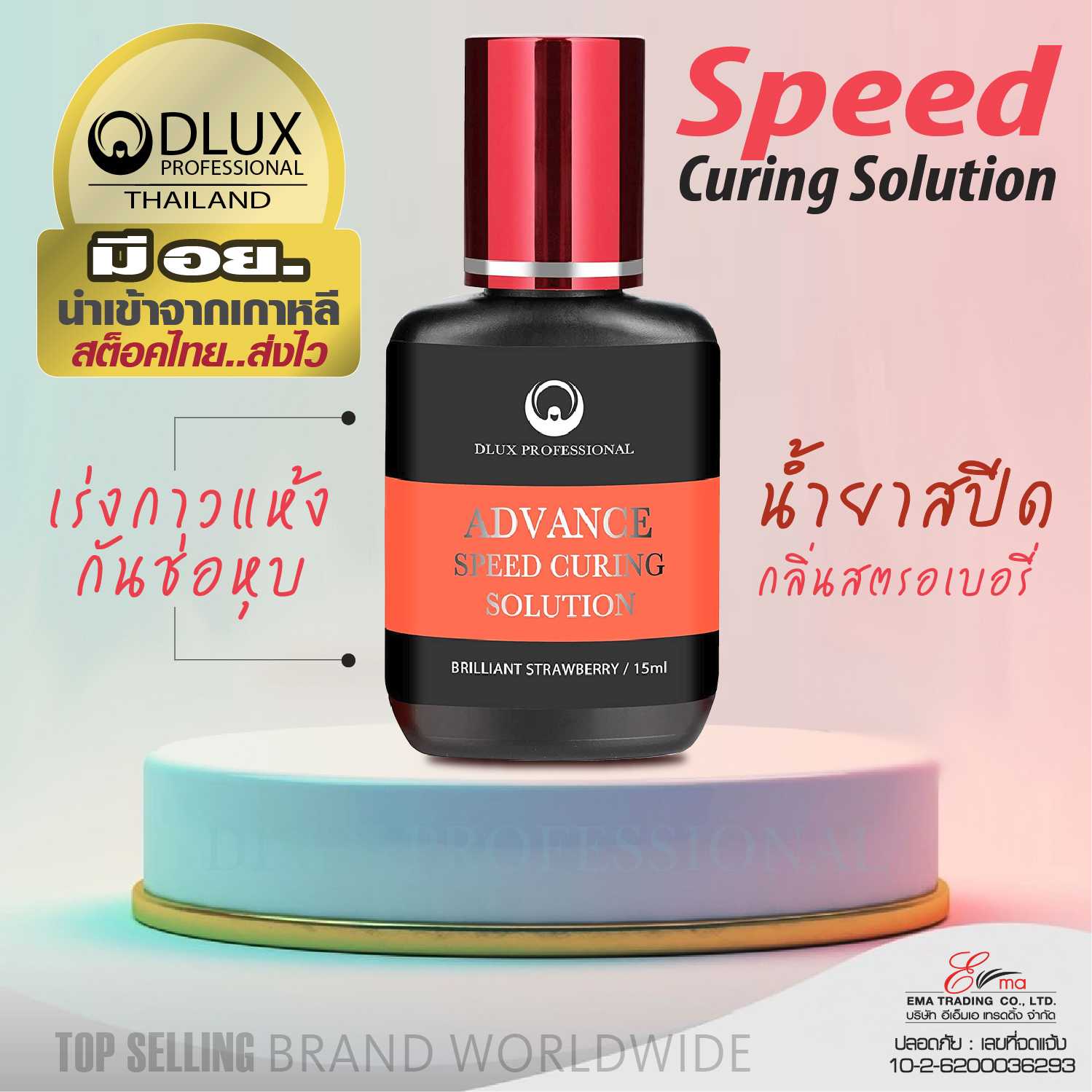 DLUX Speed Curing Solution น้ำยาเร่งกาวต่อขนตาแห้งไว กันช่อขนตาหุบ  มีอย. นำเข้าจากเกาหลี