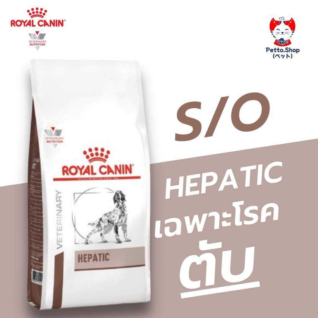 Royal Canin Hepatic dog ขนาด 2 kg