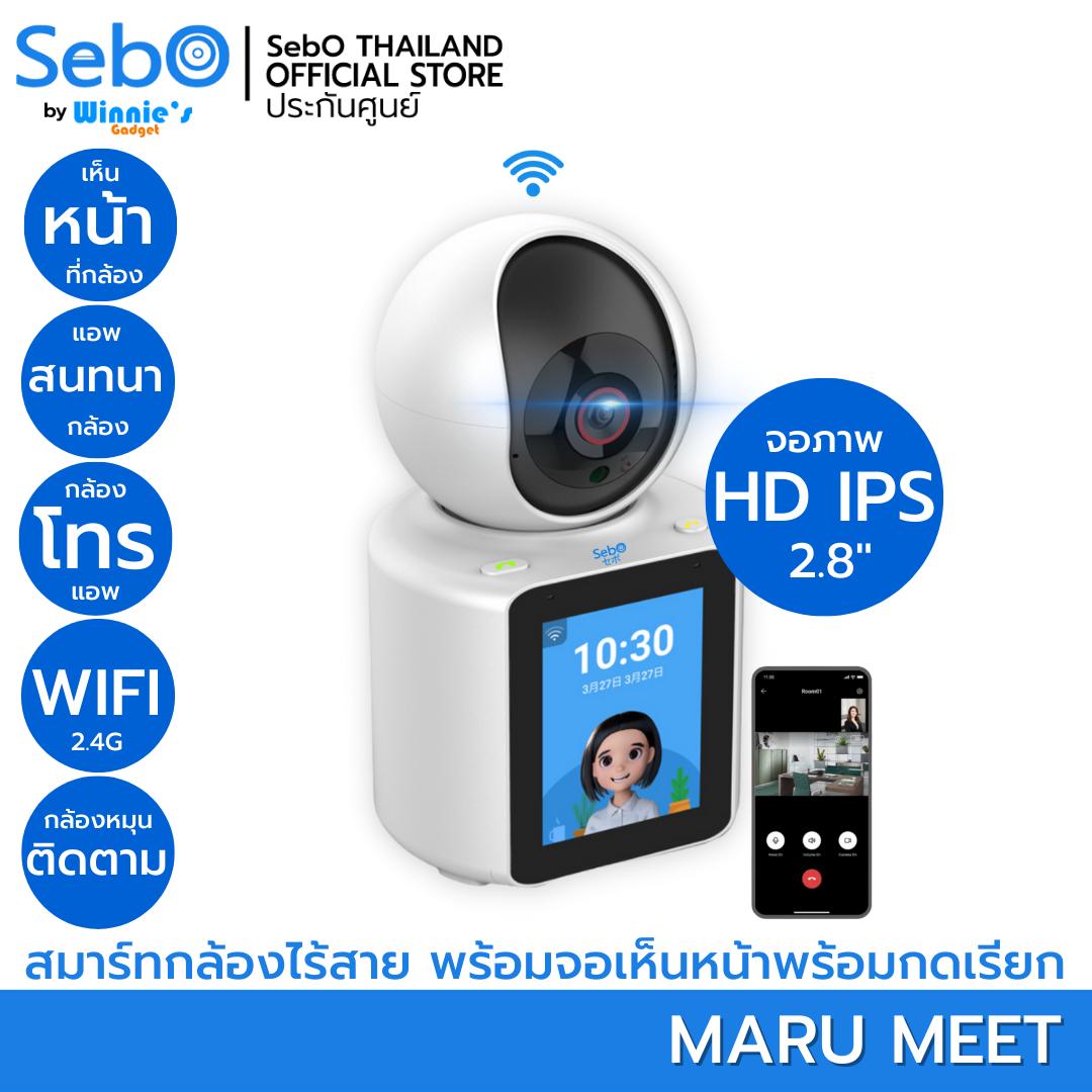 SebO Meet กล้องวงจรปิด ไวไฟ 2.4G บันทึกและคุยสดออนไลน์แบบเห็นหน้าได้ 2 ทาง พร้อมปุ่มกดเรียกโทรออก