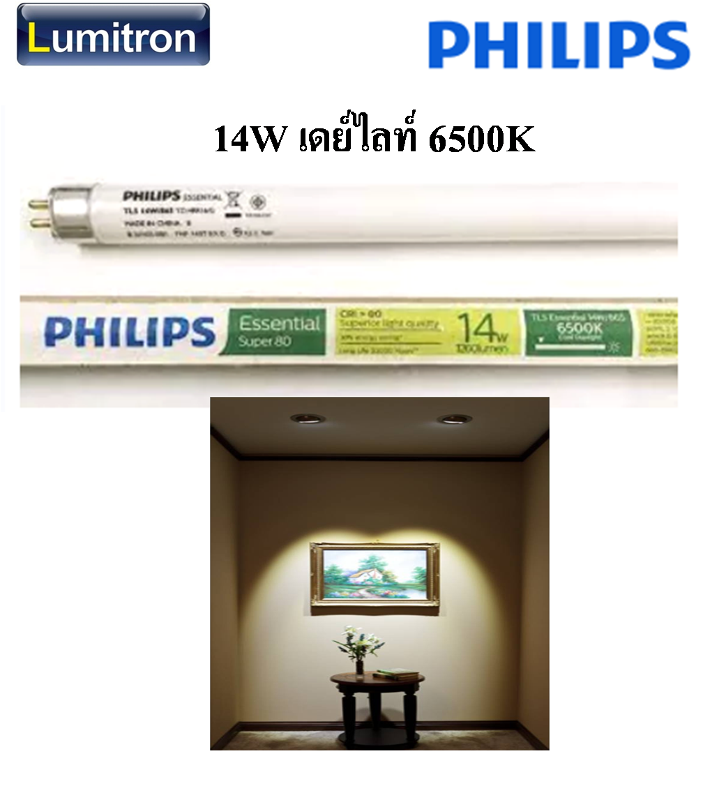 หลอดฟลูออเรสเซนต์  T5 ฟิลิปส์ FL14-PH  14W T5  ยาว 60ซม. เดย์ไลท์  รุ่น TL5Essential14W/865