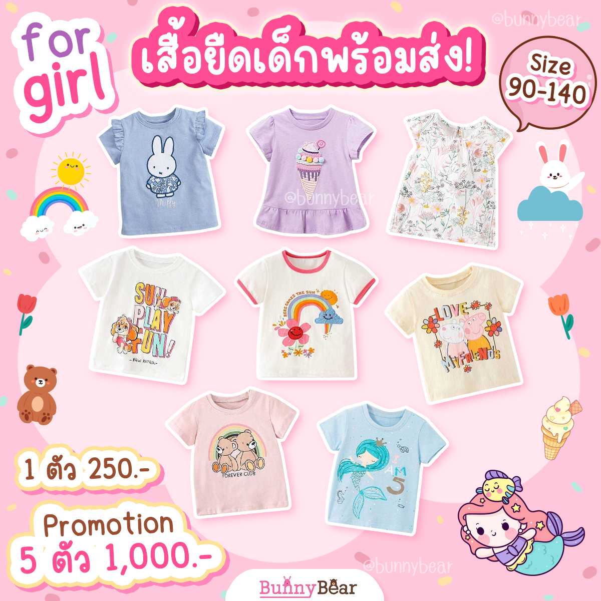 เสื้อยืดลูกสาวสุดคิ้วท์ T-shirt For girl