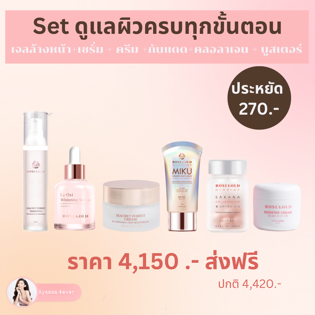 Full set บำรุงผิว