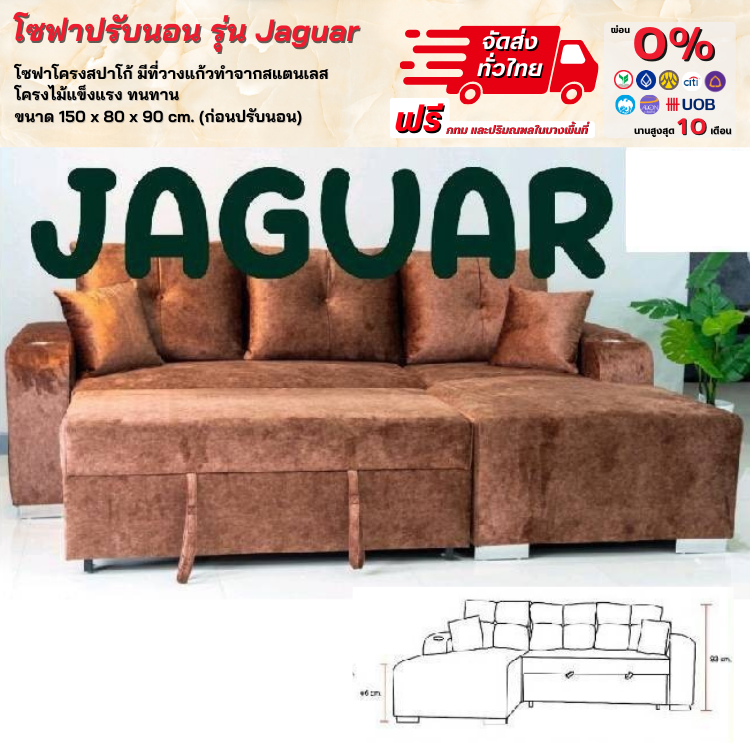 โซฟาเบด โซฟาปรับนอนได้ โซฟาตัวแอล รุ่น Jaguar (ตจว.มีค่าจัดส่ง สอบถามก่อนสั่งซื้อ)