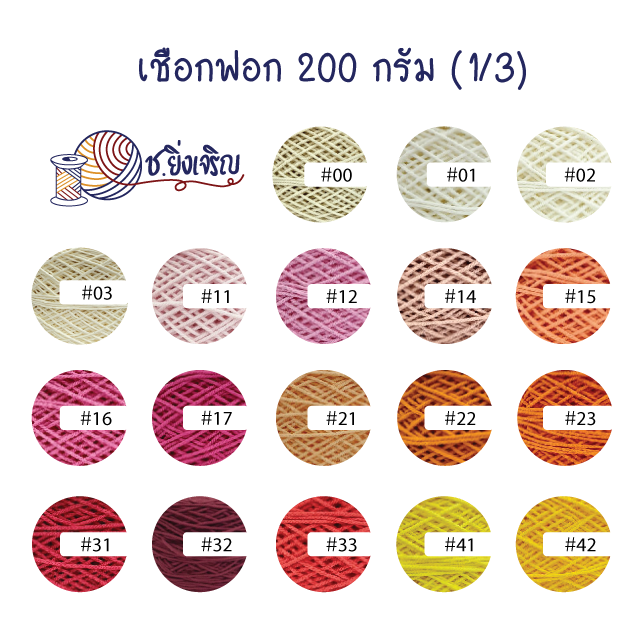 เชือกฟอก Cotton 100% (1/3)