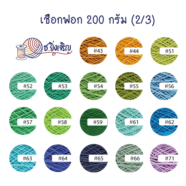 เชือกฟอก Cotton 100% (2/3)