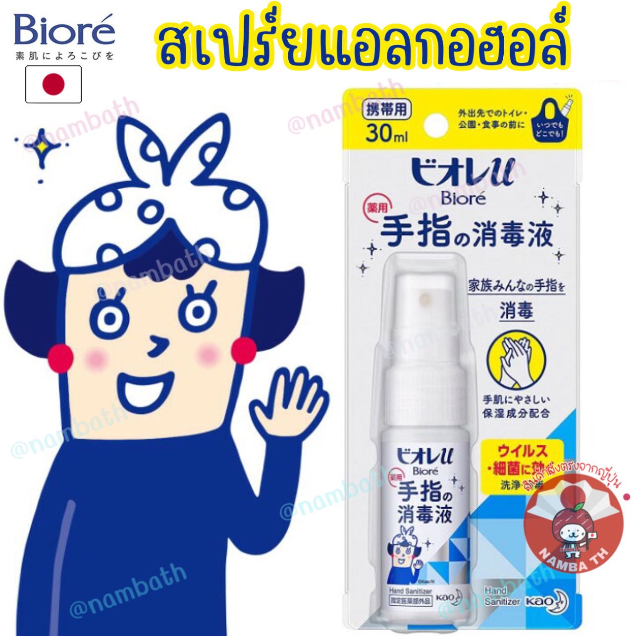 🇯🇵ญี่ปุ่น/แท้💯(30ml) Biore Hand Sanitizer  บิโอเร สเปร์ยแอลกอฮอล์ ทำความสะอาดมือแบบพกพา