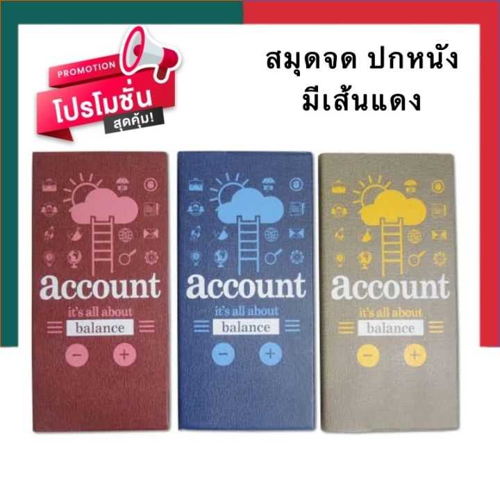 สมุดบัญชีปกPVC 13x26.5ซม.70แกรม M1200 สมุดจด สมุดโน๊ต สมุดบันทึก เมย์ฟลาวเวอร์