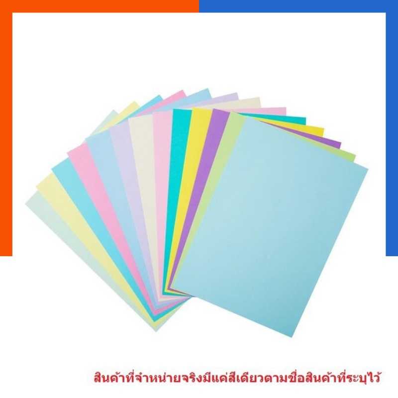 กระดาษการ์ดสี A4 120 แกรม แพค 50 แผ่น เหลือง/ฟ้า/ครีม/ชมพู/เขียว พร้อมส่ง