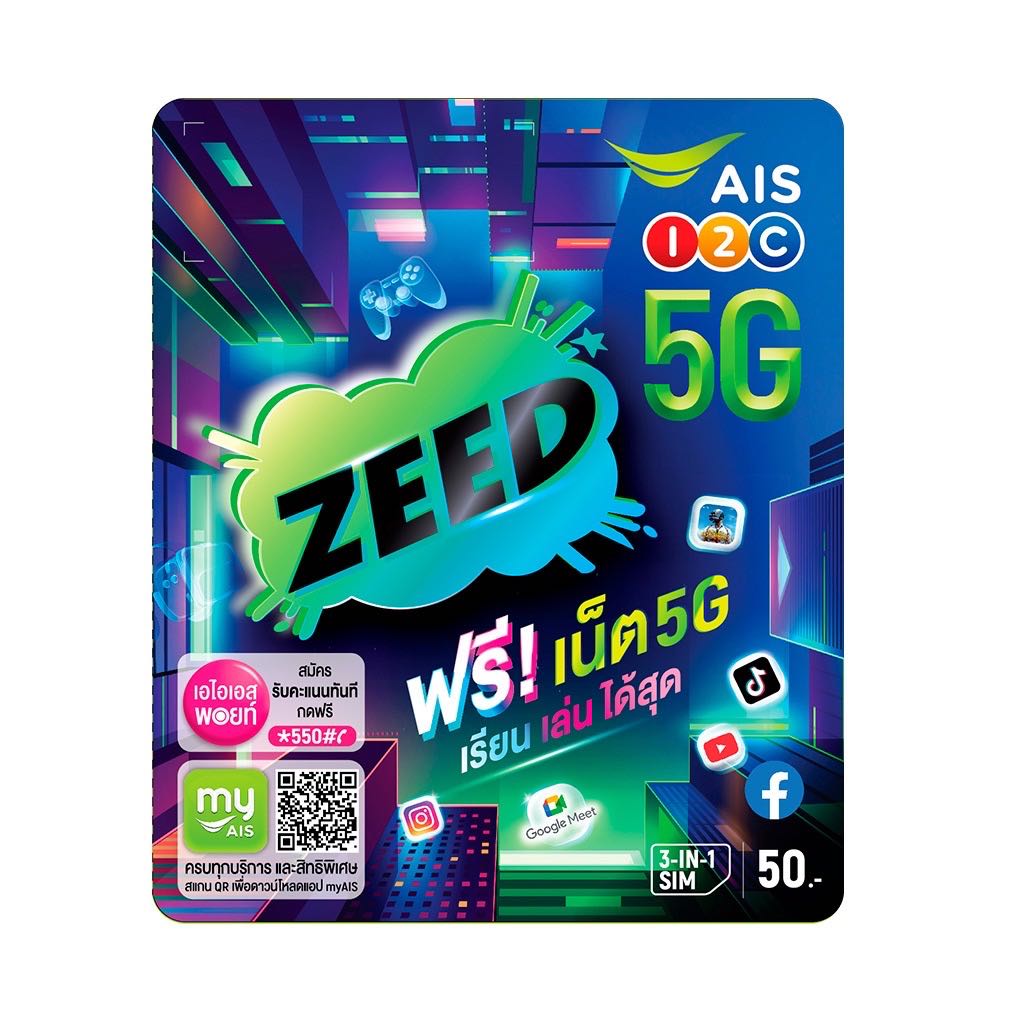 ￼AIS ZEED SIM โปรโมชั้นสุดซี้ดฟรี! ไม่เสียค่าเน็ต ทั้งการศึกษา ดูยูทูป โซเชียล และเกม