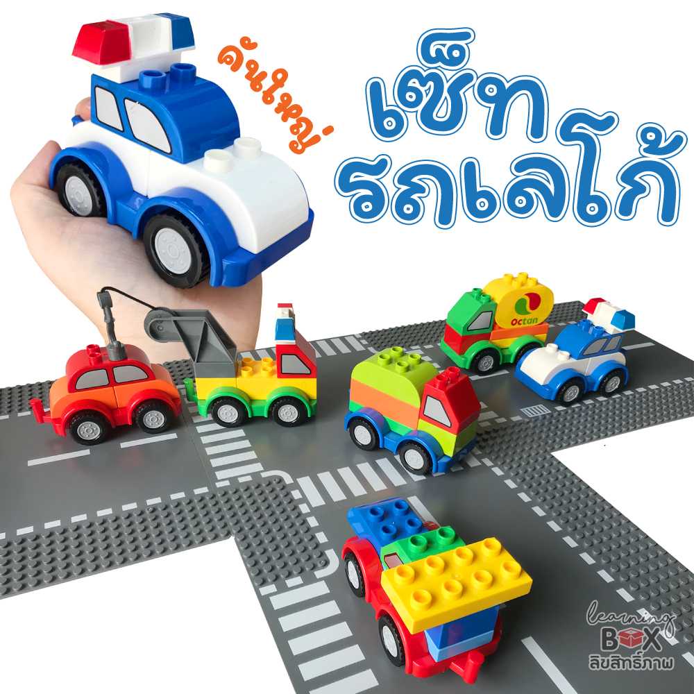 เซ็ทรถเลโก้ 6คัน + ถนนทางตรง (Combine&Create)