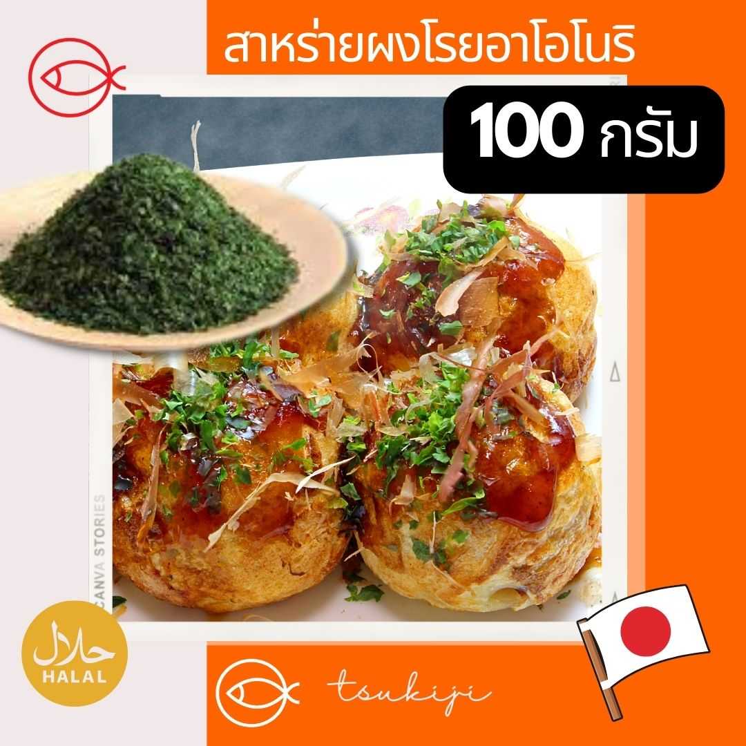 สาหร่ายผง ตราทาเบรุ 100 กรัม