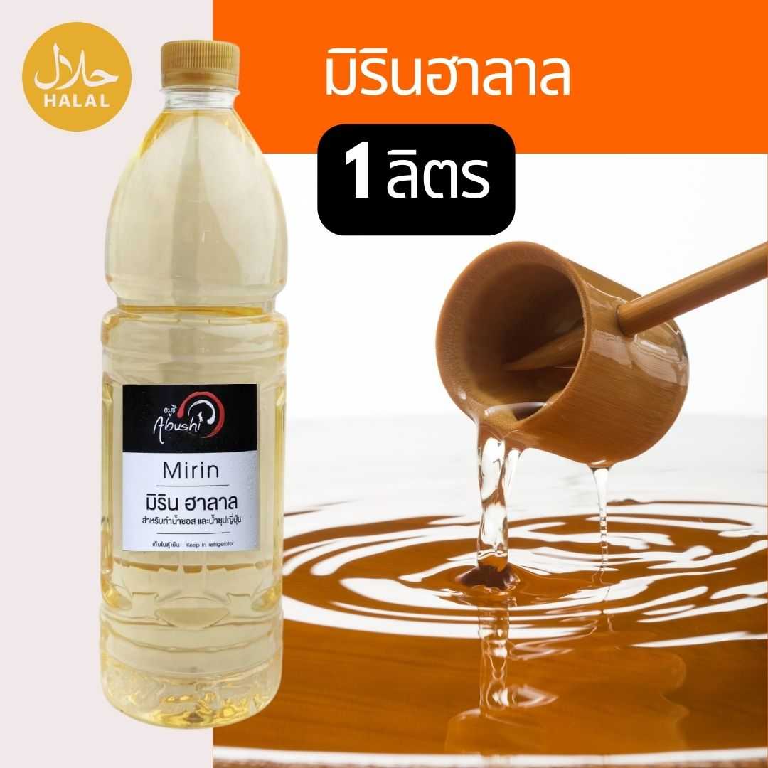 มิรินฮาลาล 1 L