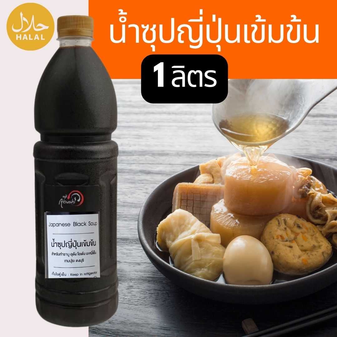 น้ำซุปญี่ปุ่นเข้มข้น 1 L