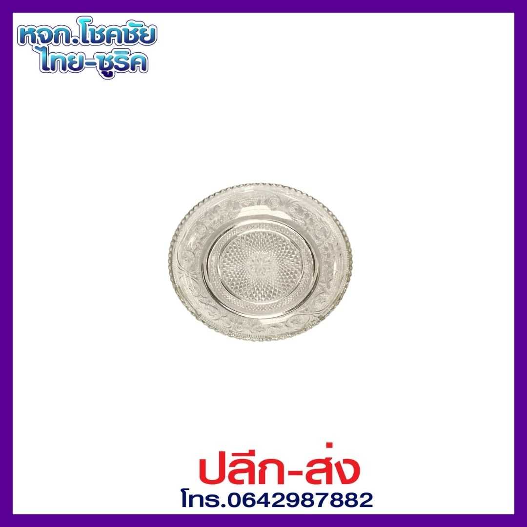 จานแก้วคริสตัล (เล็ก) 14 cm.