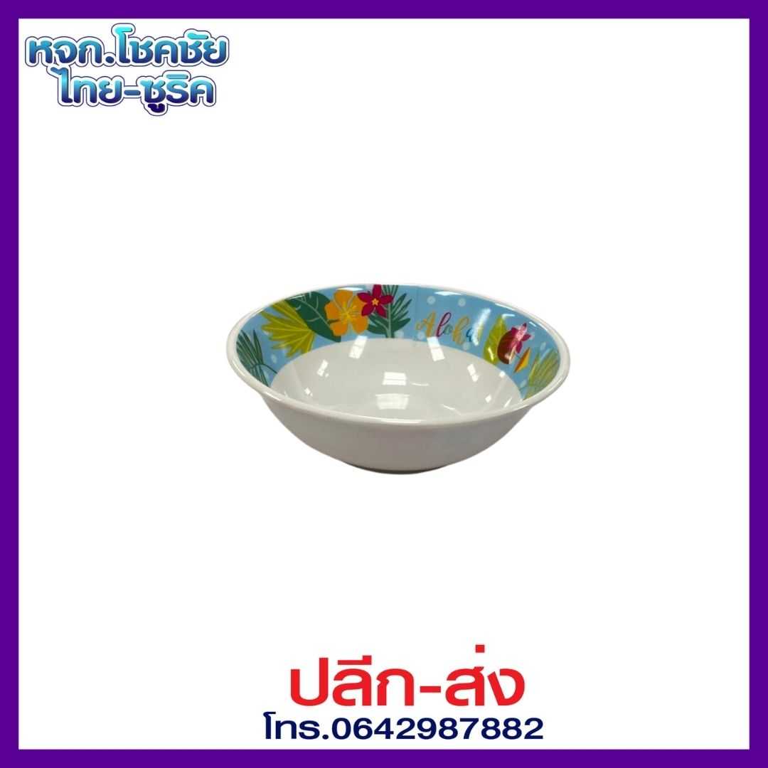 ชามปากบาน 7 นิ้ว