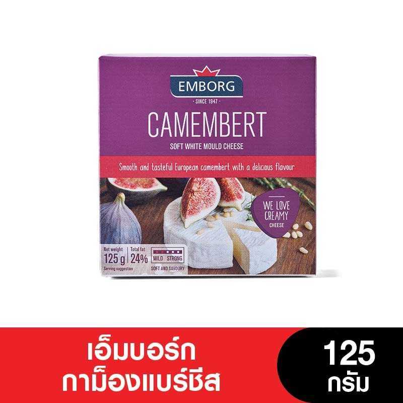 Emborg เอ็มบอร์ก กาม็องแบร์ชีส 125 กรัม