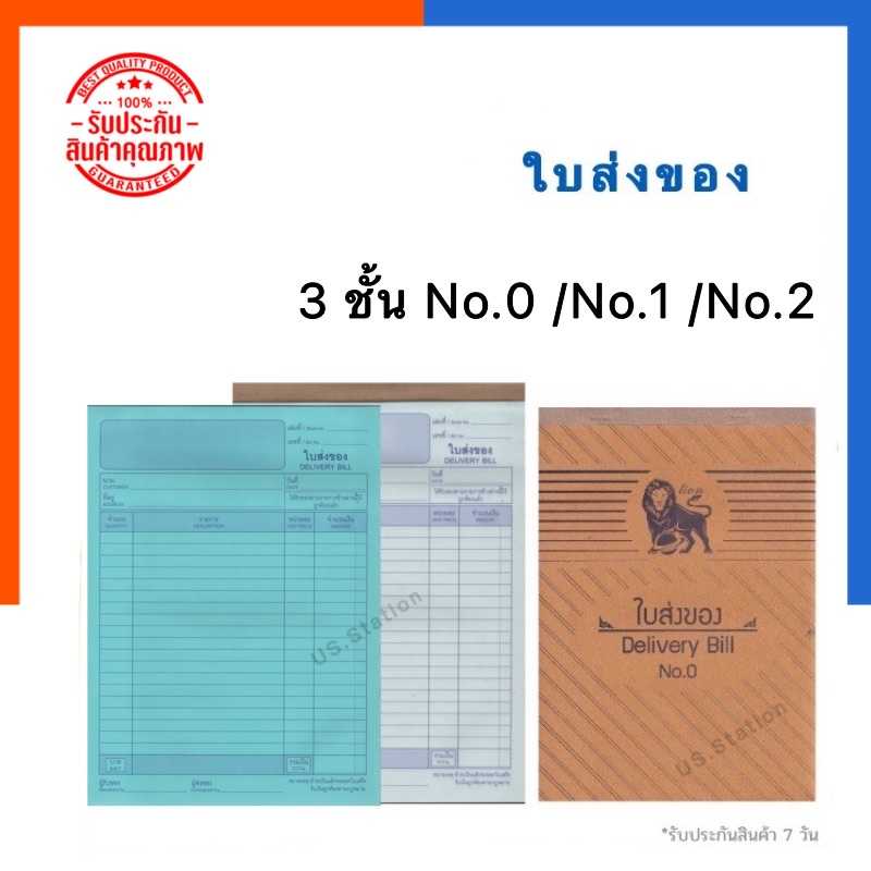 ใบส่งของ Delivery Bill ตรา lion No.0/No.1/No.2 50แกรม 86 แผ่น บิลส่งของ พร้อมส่ง