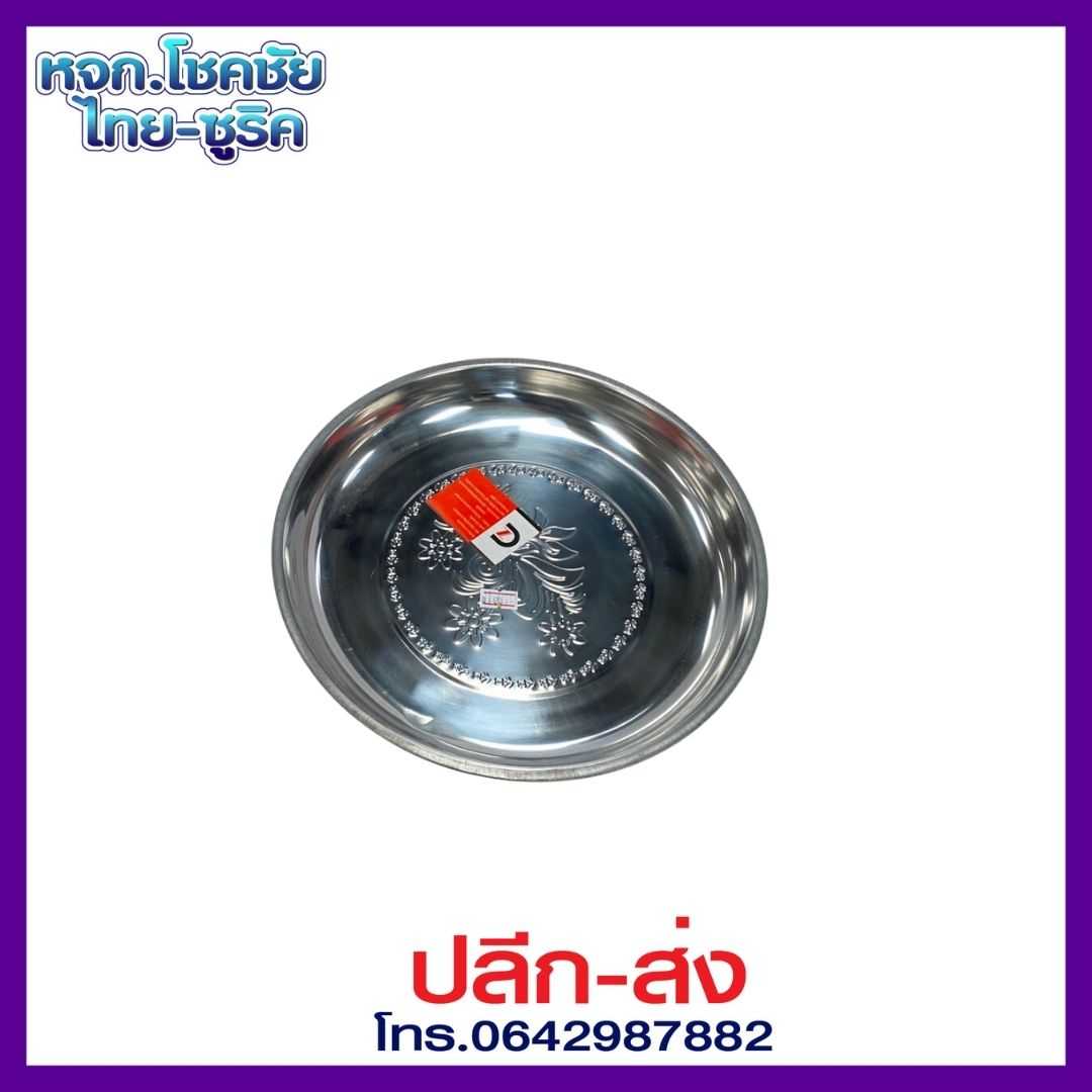 ST ถาดเลสกลม 30cm.