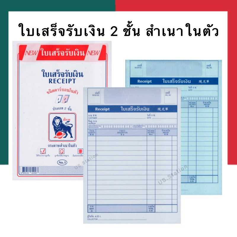 บิลเงินสด คาร์บอนสำเนาในตัว 2 ชั้น ขาว-ฟ้า No.1/No.2/No.3 “ Lion ใบเสร็จ บิล รับเงิน