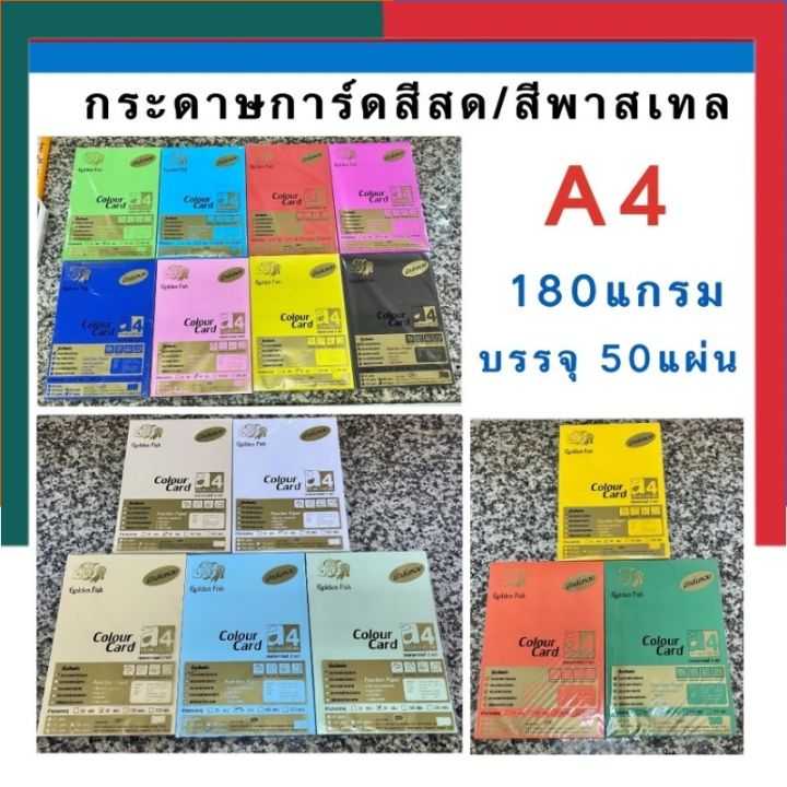 กระดาษสีสด กระดาษสีพาสเทล A4 มีกลิ่นหอม 180แกรม 50แผ่น ใช้ได้ 2 หน้า กระดาษการ์ดสีหอม