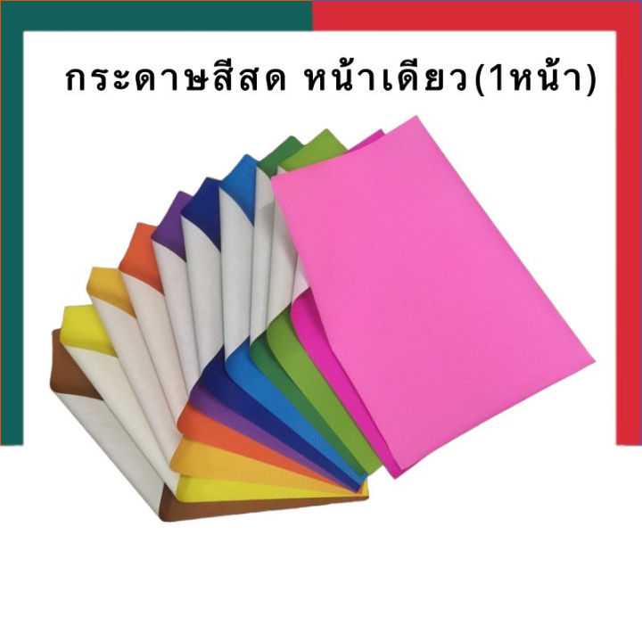 กระดาษโปสเตอร์สี หน้าเดียวบาง สะท้อนแสง [แพ็ค25 แผ่น] ถูกๆคละสีได้