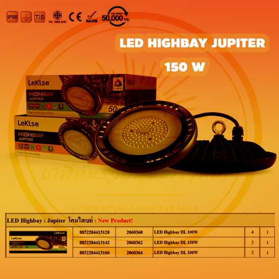 ไฮเบย์ จูปิเตอร์ มไฮเบย LED Highbay DL 150W บรรจุลัง 2 โคม/ลัง