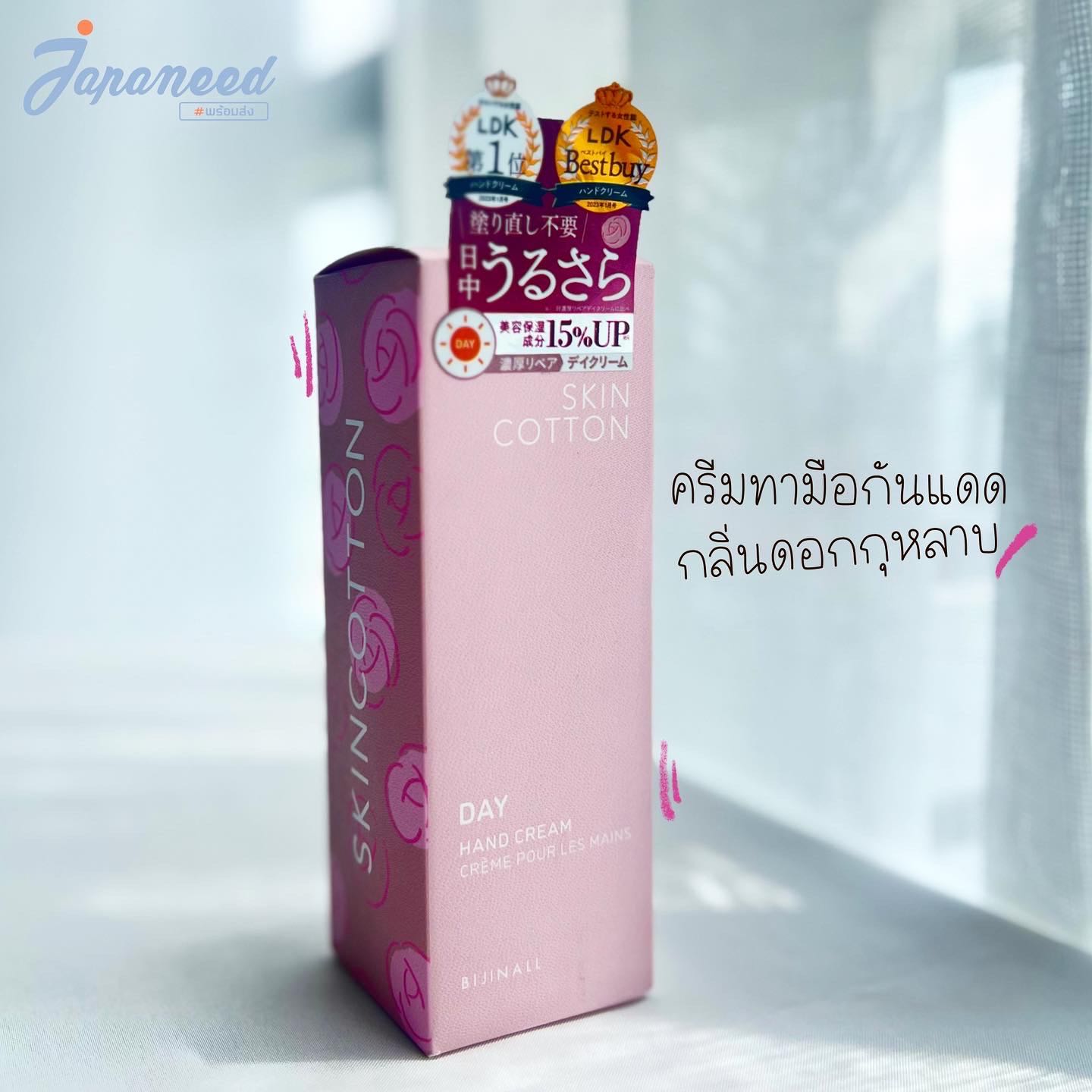 SKIN COTTON Rich Repair Day Hand Cream 60g ครีมบำรุงมือสำหรับกลางวัน