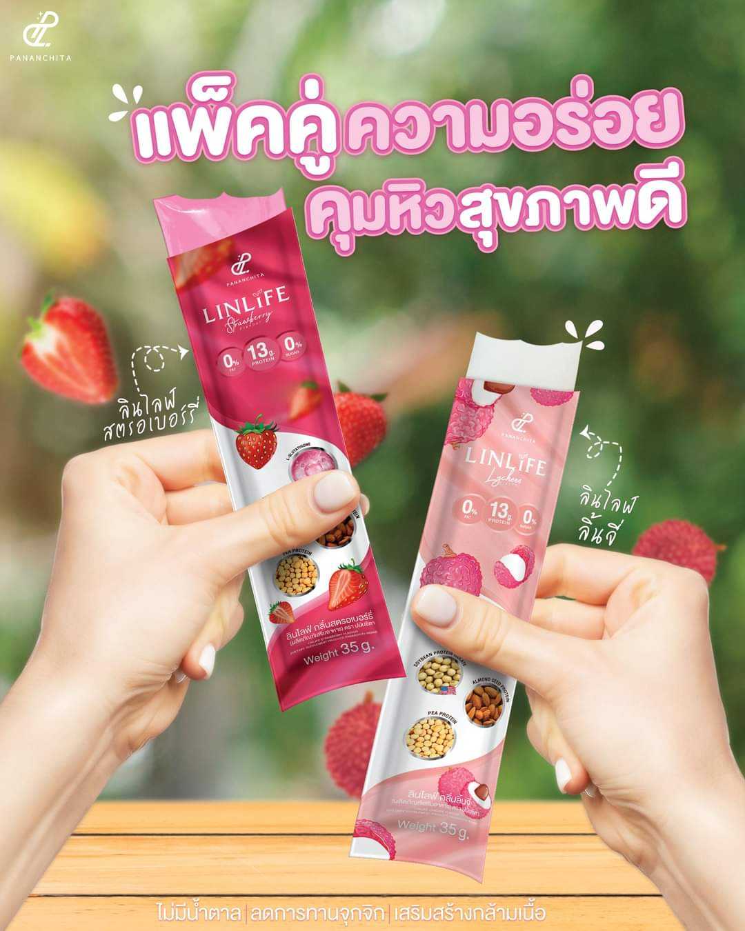 ⛔️หมด เจลลี่โปรตีน LINLife 1 กล่อง 