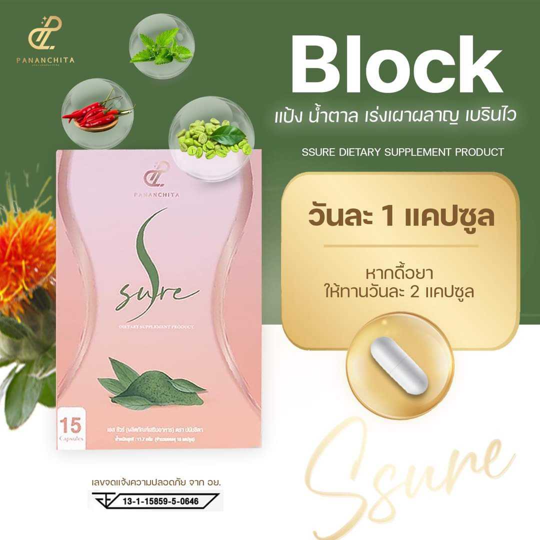 S sure เม็ดเบิร์นคุมหิว  เซทใหญ่ 20 กล่อง (ส่งฟรี)