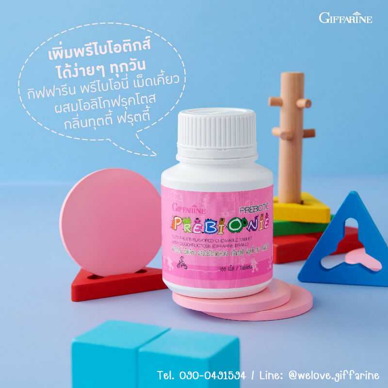 พรีไบโอนี่ กิฟฟารีน ผลิตภัณฑ์เม็ดเคี้ยว ผสมโอลิโกฟรุรโตส กลิ่นทุตตี้ ฟรุตตี้ ตรากิฟฟารีน