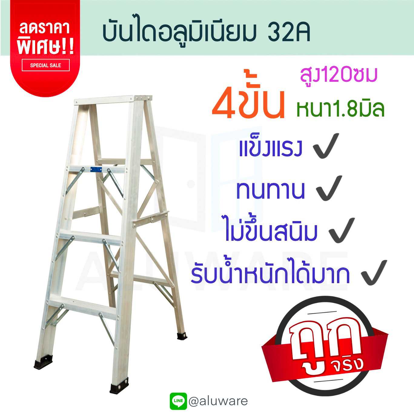 บันไดอลูมิเนียม 4ขั้น หนา 1.8มิล 32A บันไดพับ บันไดเอ ALUWARE AW246