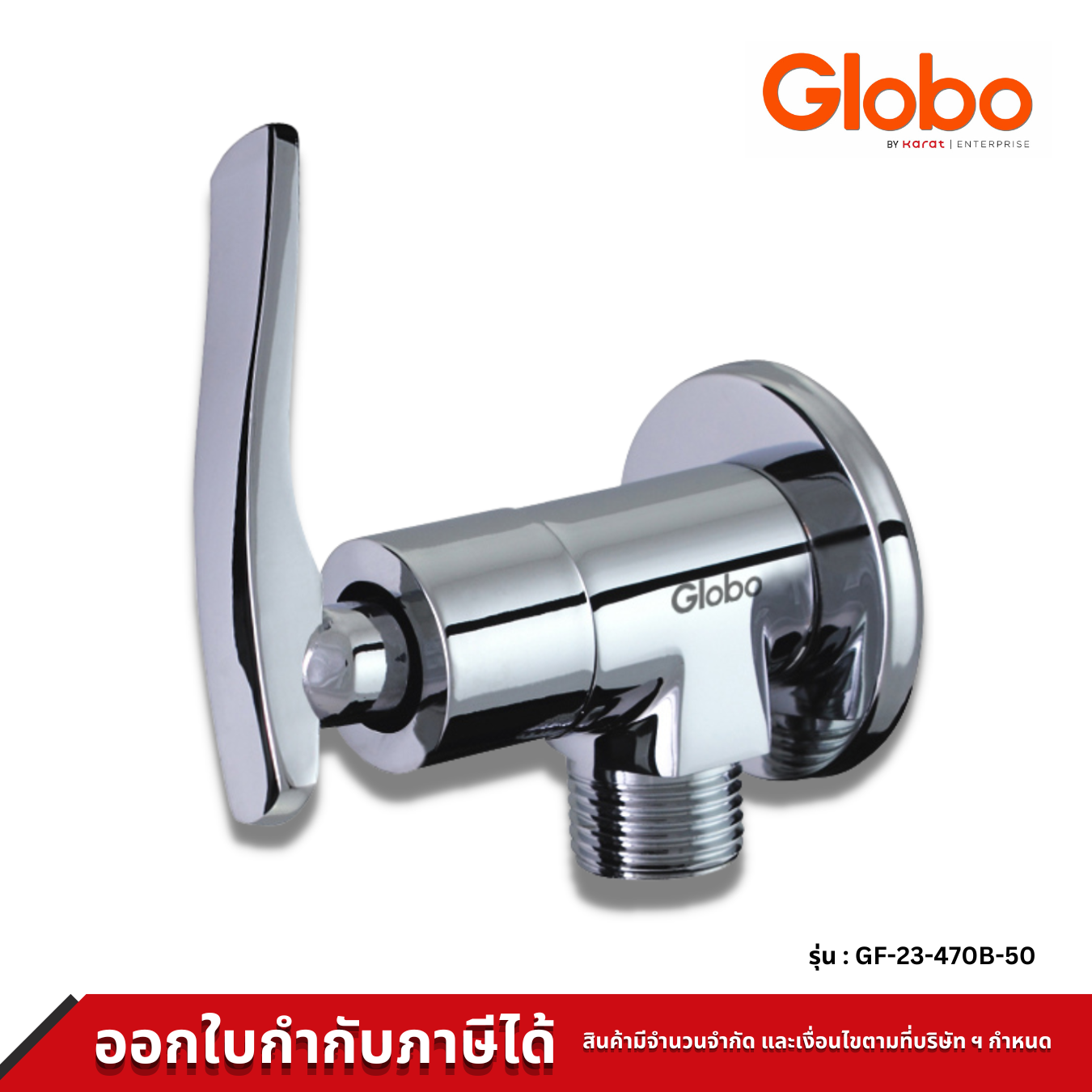Globo ก๊อกฝักบัว รุ่น GF-23-470B-50