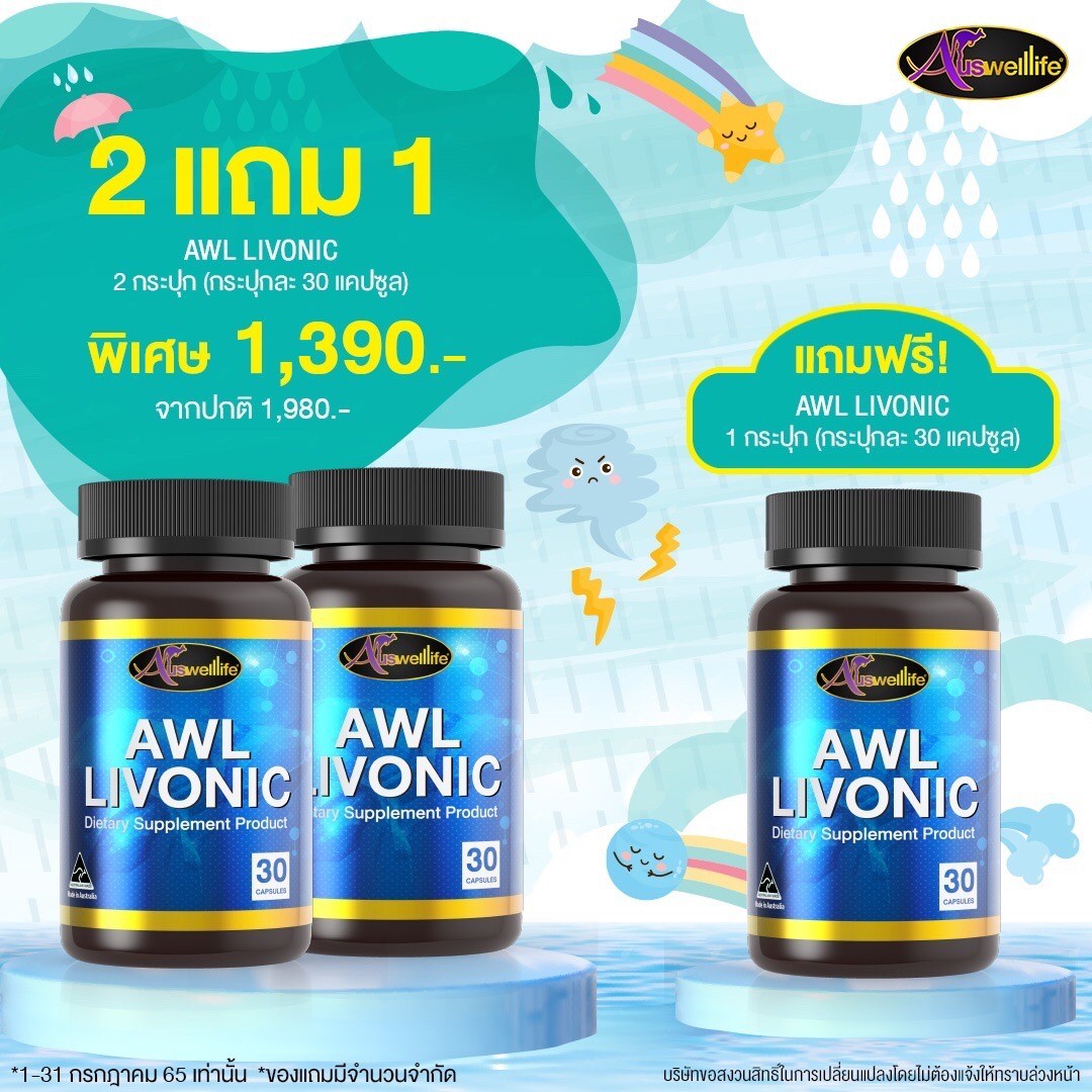 โปรโมชั่น 2แถม1 - ซื้อ Livonic 2 กระปุก แถมฟรี 1 กระปุก