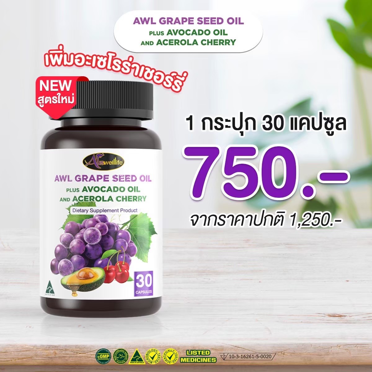 Grape Seed Oil plus Avocado Oil and Acerola Cherry ขนาด 30 แคปซูล 1 กระปุก