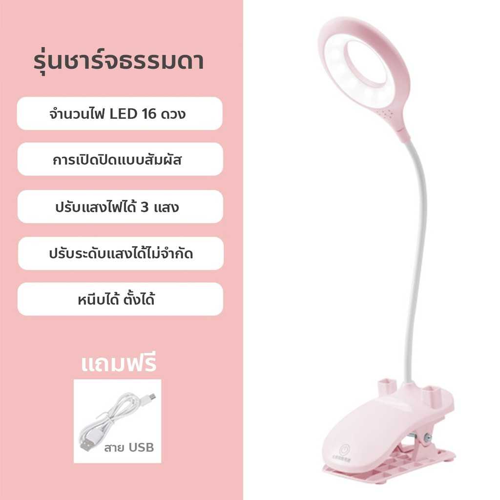 โคมไฟ โคมไฟอ่านหนังสือ ไฟ ไฟแบบหนีบ โคมไฟตั้งโต๊ะ โคมไฟตั้งทำงาน ติดหัวเตียง led ปรับได้ 3 ระดับ