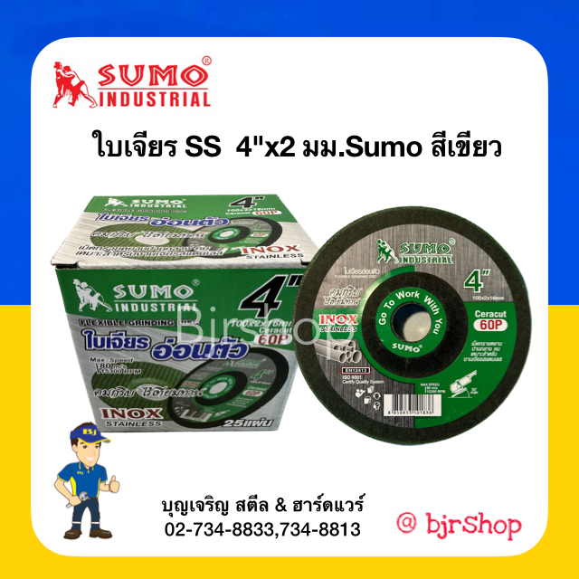 ใบเจียร SS บาง 4 นิ้ว  หนา 2.มม.  ซูโม่ สีเขียว (กง. 25ใบ)
