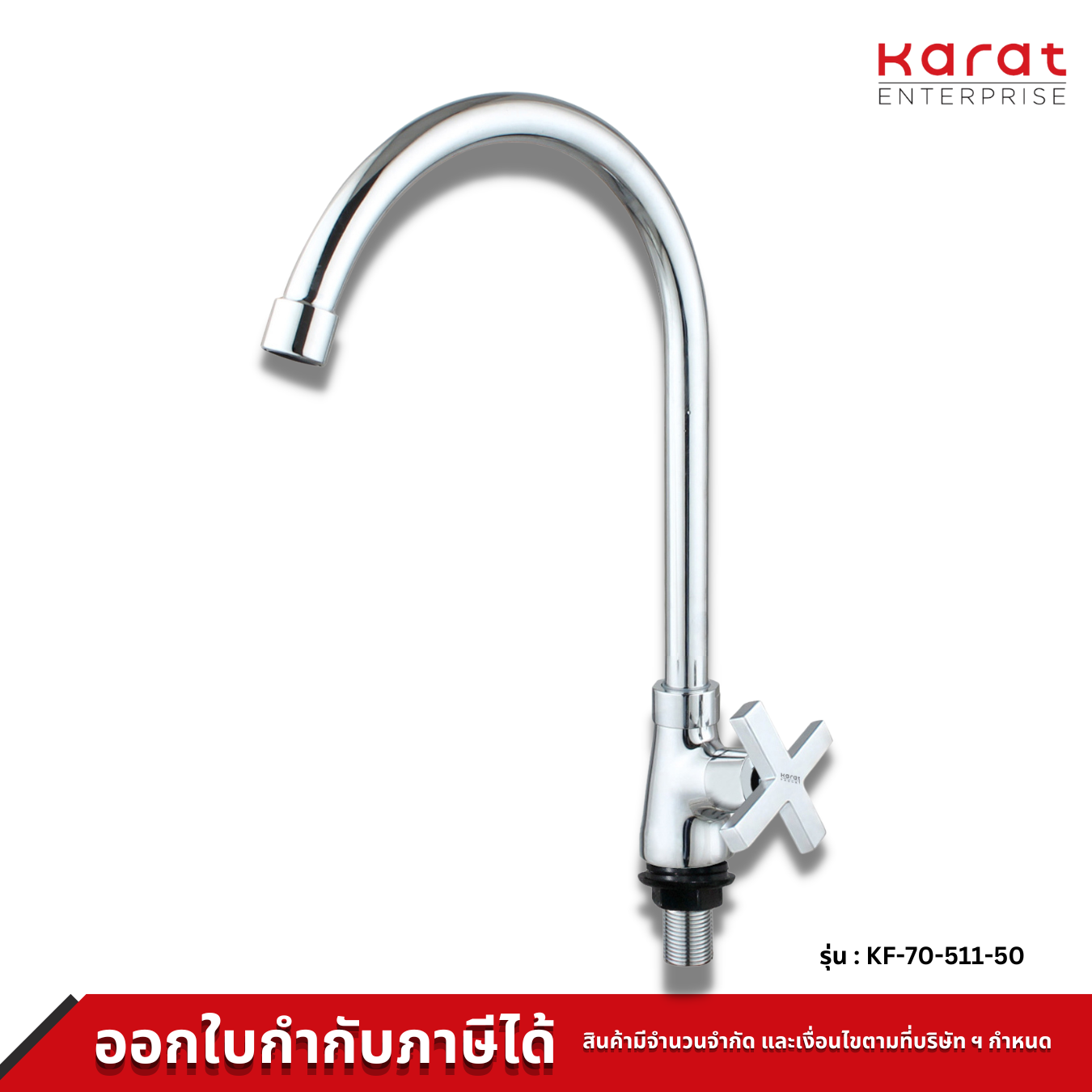 Karat ก๊อกซิงค์ ขึ้นจากเคาท์เตอร์ รุ่น KF-70-511-50