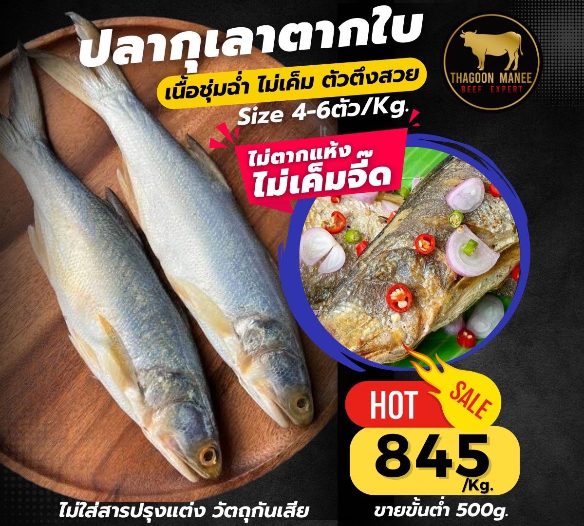 ปลากุเลาตากใบ
