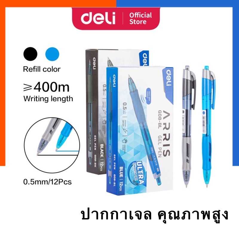 ปากกาเจล Deli Arris G09-BL Gelpen 0.5mm. หมึกน้ำเงิน [1 ด้าม] รุ่นใหม่ เขียนลื่น