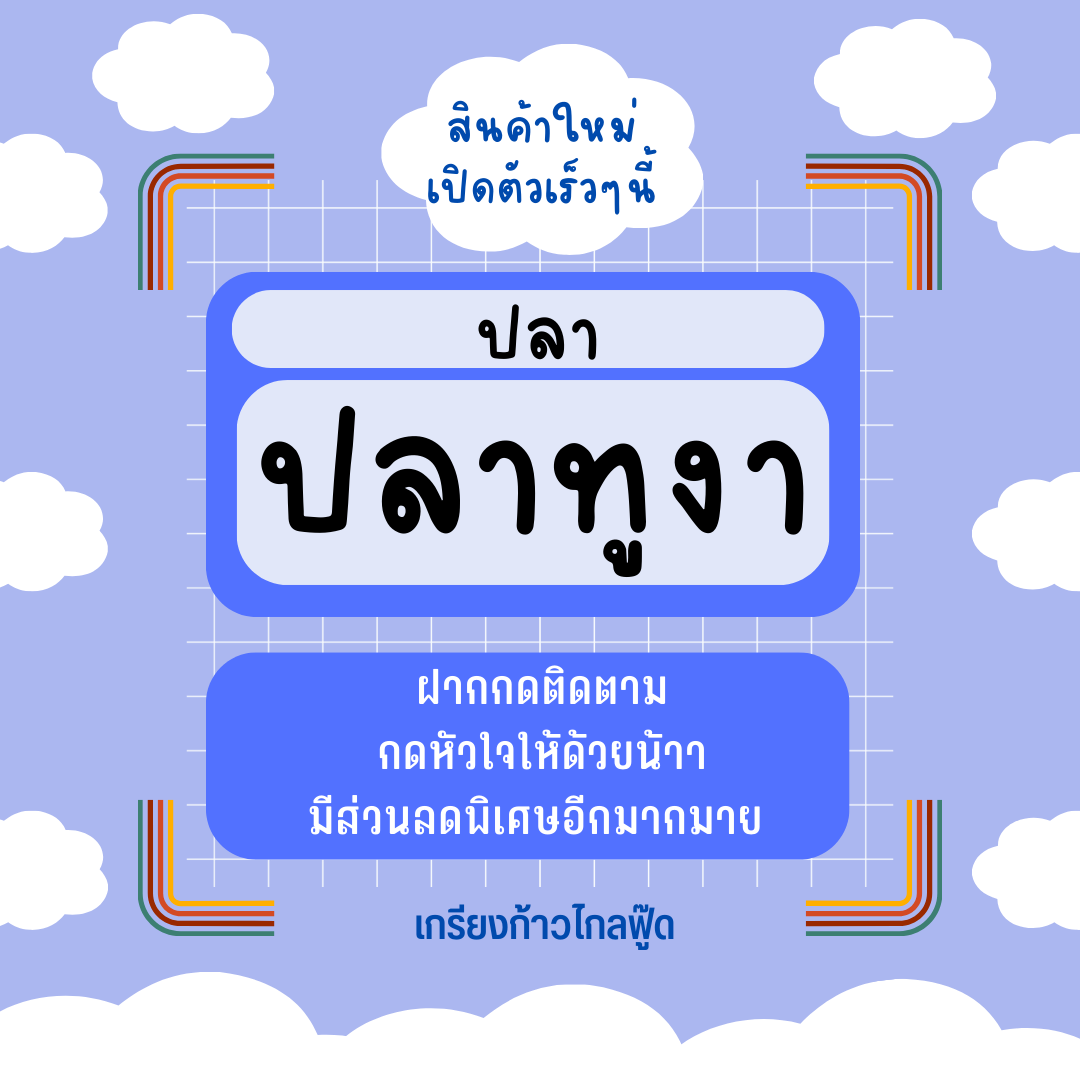 ปลาทูงา หอม สด สะอาด อร่อย น้ำหนัก 20 กรัม - 1 กิโลกรัม by เกรียงก้าวไกลฟู๊ด